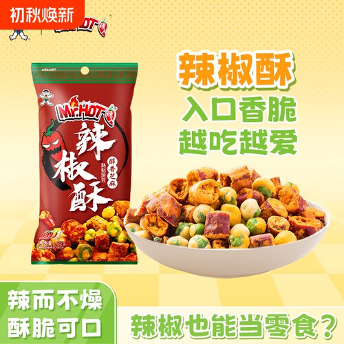 旺旺辣人辣椒酥32g*6袋年货解馋小零食休闲食品超好吃香辣脆炒货