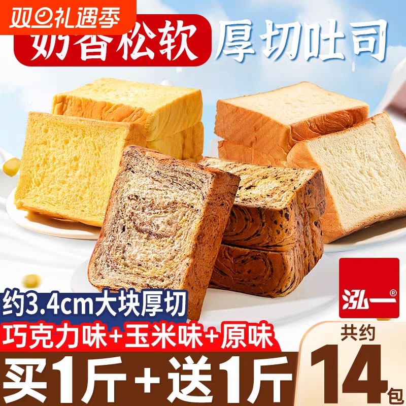 泓一巧克力厚切吐司面包早餐整箱健康代餐小吃小零食休闲食品美味