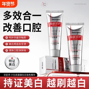 牙龈修护牙膏美白清新抑菌牙釉质修复男女抗敏感防蛀固齿祛黄正品