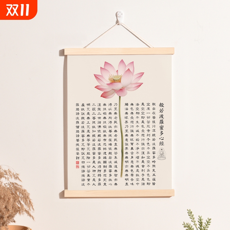 般若波罗蜜多心经字画挂画客厅装饰画挂件观自在禅意挂轴艺术原木