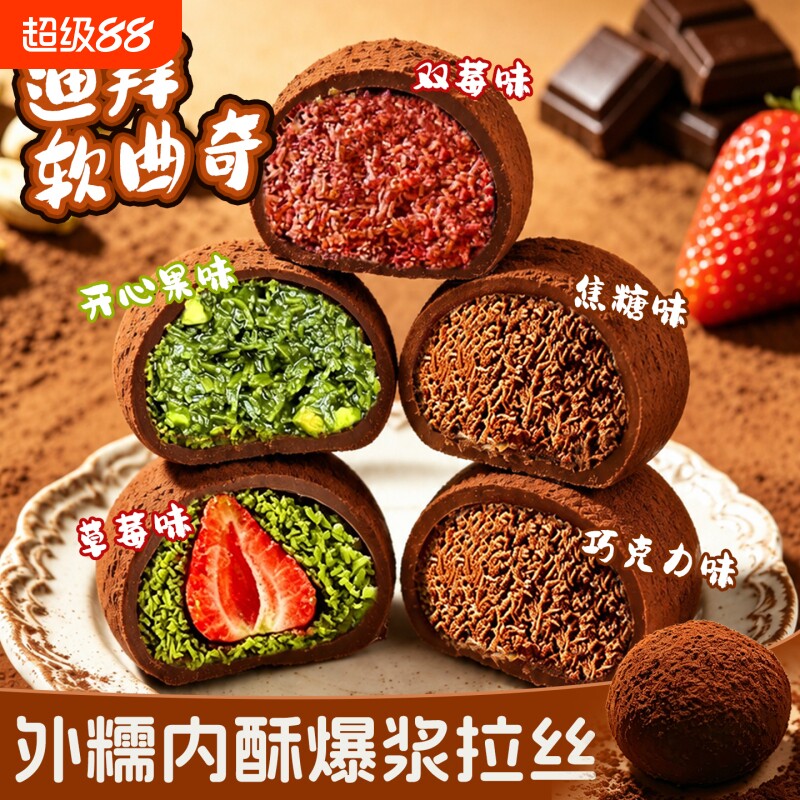 棉花糖迪拜巧克力软曲奇开心果拉丝糕点心糯叽叽小零食品曲奇手工