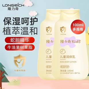 隆力奇儿童润体乳面霜宝宝专用皮肤干燥滋润保湿 全身可用