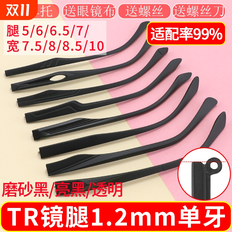 眼镜腿断裂修复更换一对眼镜框通用款框架眼镜镜腿外牙送安装工具