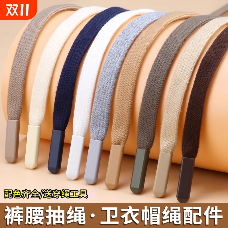 裤子裤带抽绳收裤腰绳子系带卫衣帽子扁绳带子男女运动裤腰带穿绳