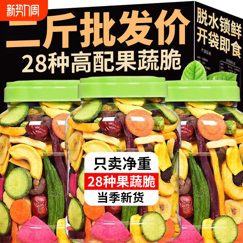 综合果蔬脆蔬菜干混合装水果干非油炸什锦冻干秋葵香菇脆零食营养