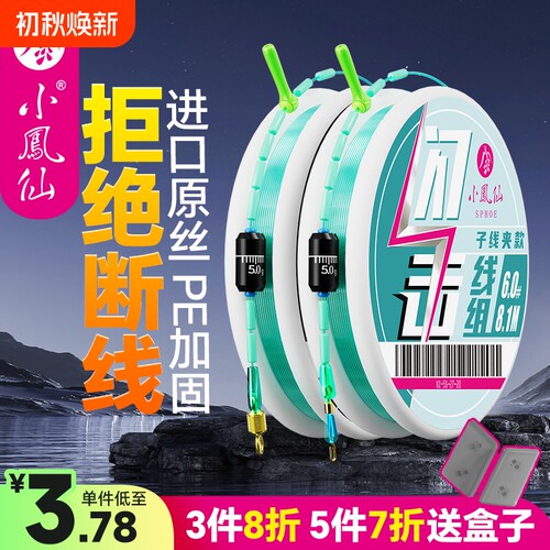 小凤仙无结线组进口成品鱼线绑好
