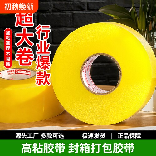 透明封箱胶带bopp快递打包
