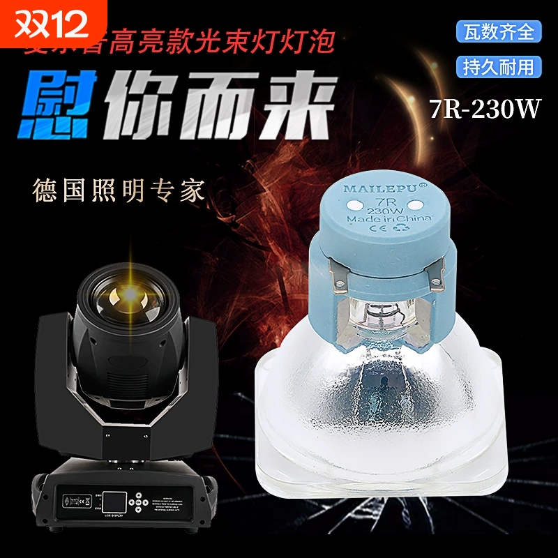 通用于集大成光束灯230W摇头灯