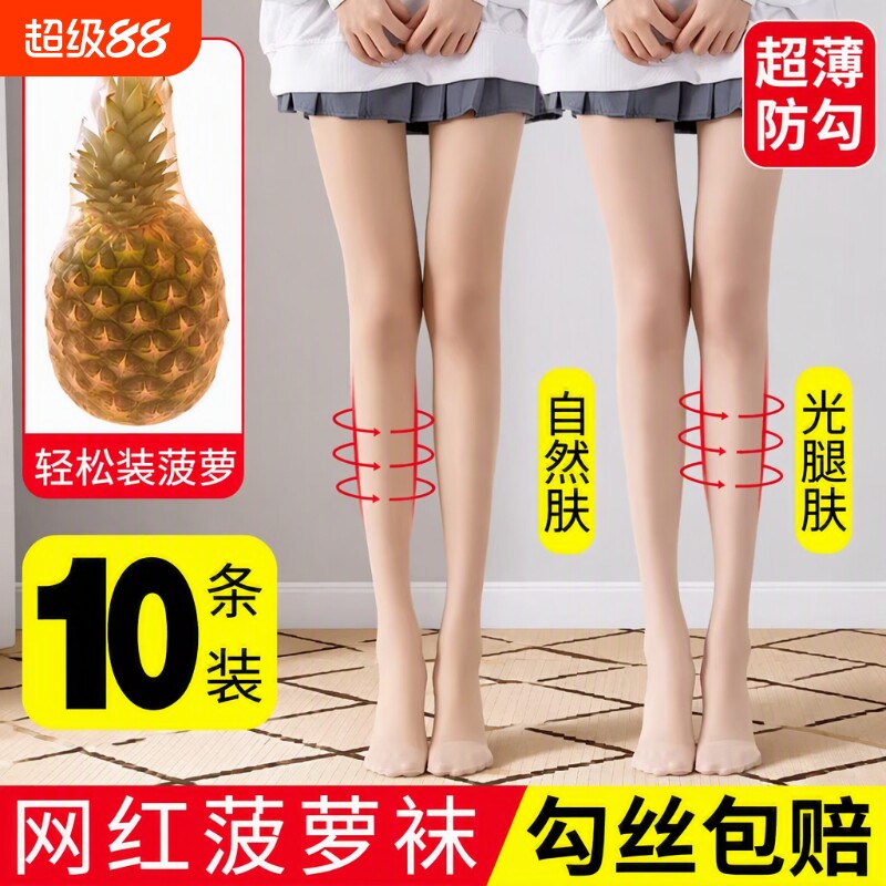 丝袜连裤袜女薄款防勾丝菠萝袜光腿神器夏季黑丝袜肉色质量好隐形