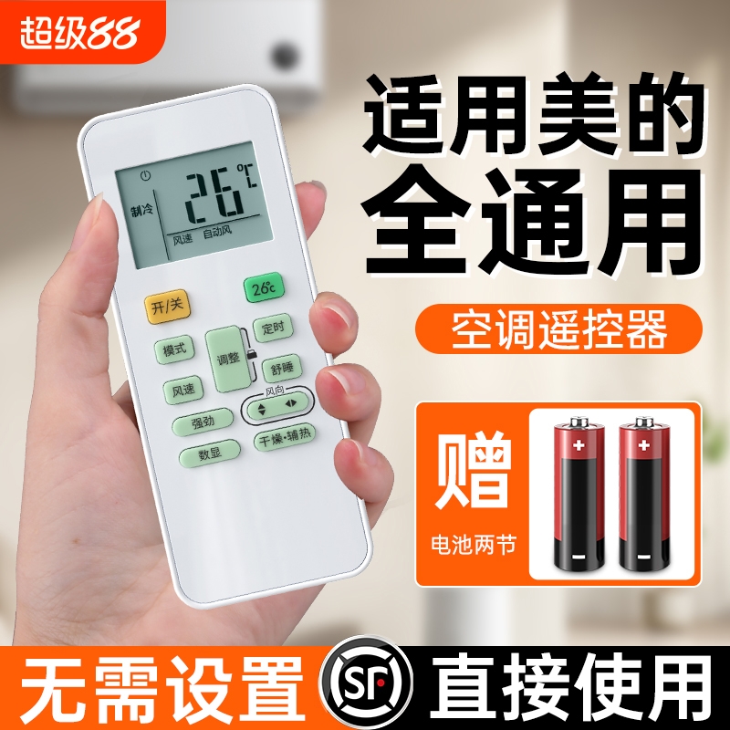 【官方正品】迈空适用美的空调遥控器万能通用KT-A899K款全部型号中央省电星小白鲨小天鹅柜机智弧摇控板华凌