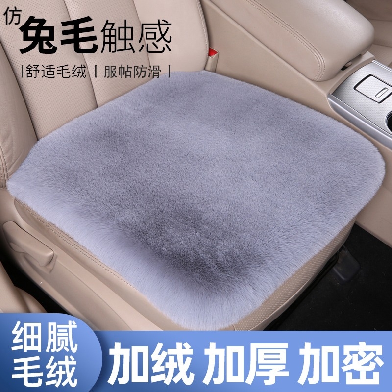 汽车坐垫冬季毛绒加厚加大仿兔毛保暖冬天短毛绒通用座垫套垫加热
