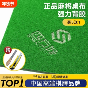 四方城麻将机桌布麻机专用全自动加厚消音麻将自粘桌面贴布台布垫