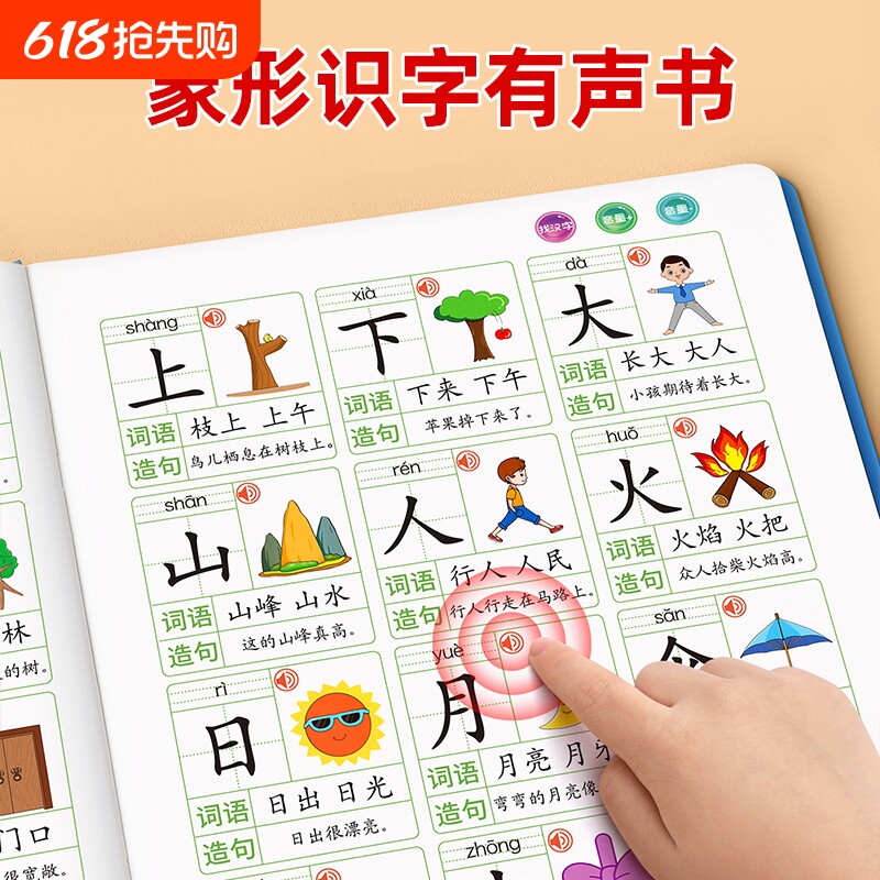 识字书幼儿认字发声书启蒙早教书识字大王儿童4岁3益智两岁宝宝婴儿