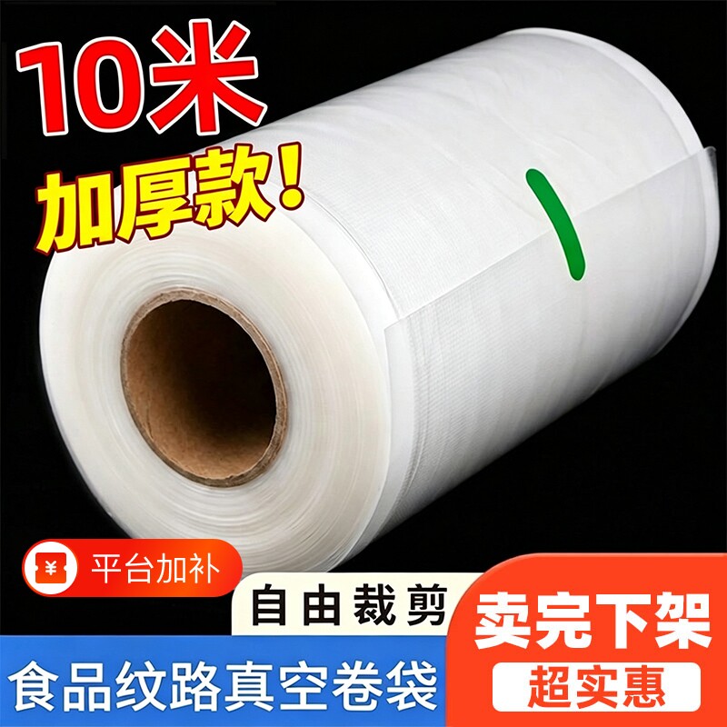 网食品真空包装袋卷袋片袋抽真空专用保鲜袋冷藏密封袋真空机家用