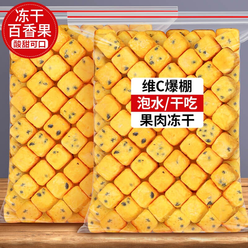 冻干百香果干 干金桔青桔柠檬百香果茶百香果块冲泡冷泡冲泡饮料