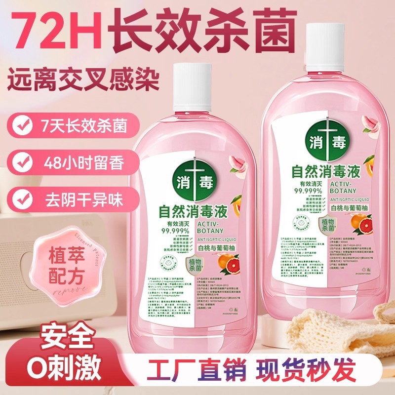 衣物消毒除菌液洗衣服洗衣机专用抑菌杀菌液内衣内裤消毒水二合一