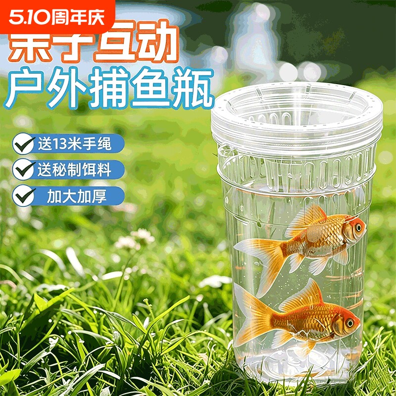 儿童户外抓鱼神器倒须捕鱼瓶捕捉鱼神器瓶鱼虾网小溪钓鱼捞鱼神器
