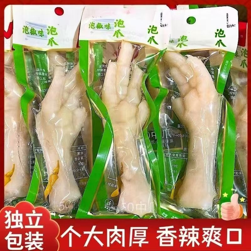 泡椒凤爪野山椒鸡爪鸡脚26休闲小零食熟食独立包装批发整箱开袋