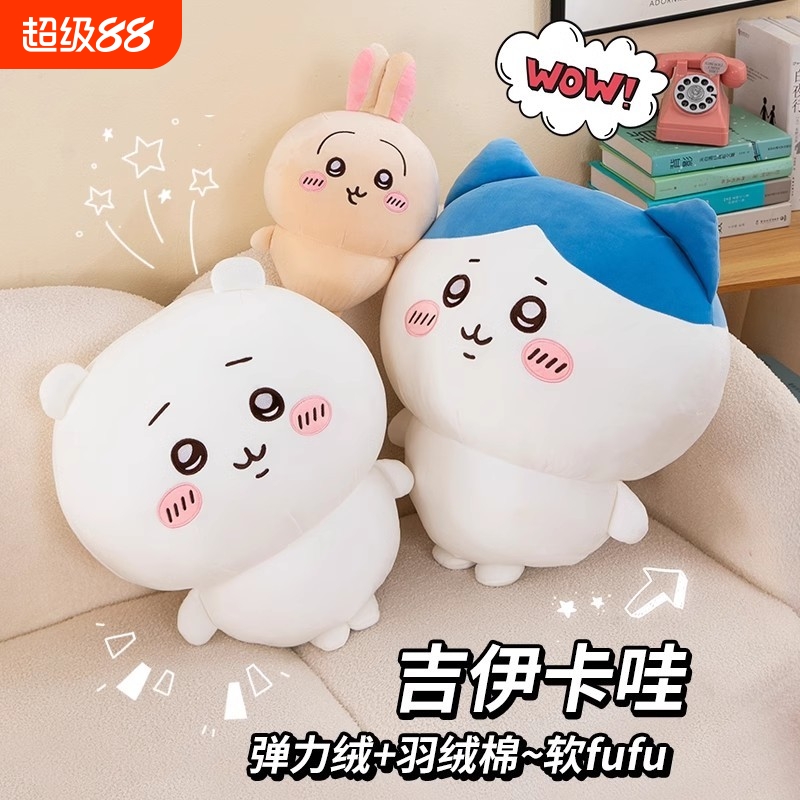 毛绒吉伊卡哇玩偶|超2000次加购