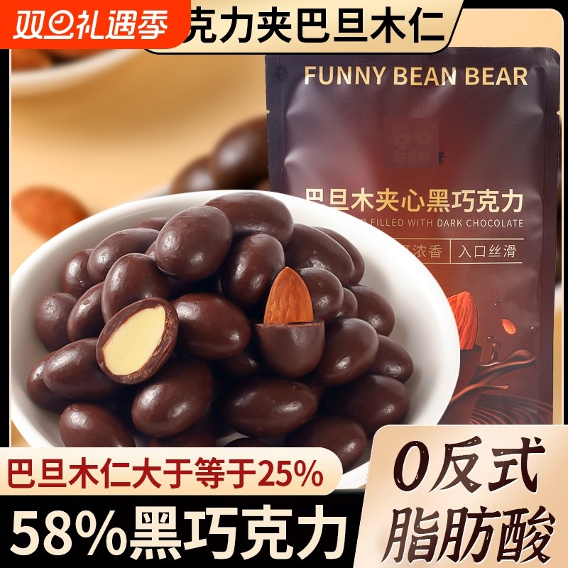 可可脂黑巧坚果巴旦木夹心巧克力90g/袋嘴馋零食巧克力球糖果25