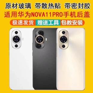 适用华为nova11pro玻璃后盖替换原装电池盖外壳手机后屏盖板后壳