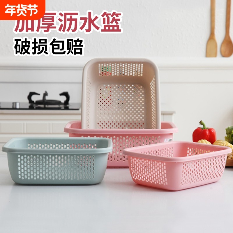 厨房菜篮收纳筐长方形塑料筐水果洗菜收纳篮框子沥水篮食品级杂物,餐饮具,果盆/果盘/果篮,淘宝优惠券,粉丝福利购,淘宝优惠卷