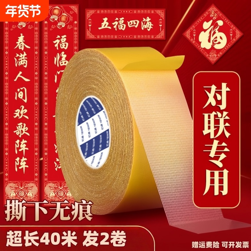 贴对联无痕布基强力高粘度婚庆酒楼装饰墙面用地毯胶布基双面胶