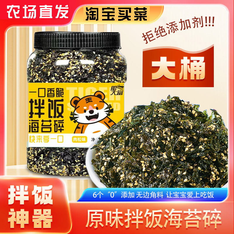 芝麻海苔碎250g拌饭海苔碎即食芝麻炒海苔碎拌饭炸拌儿童零食菜