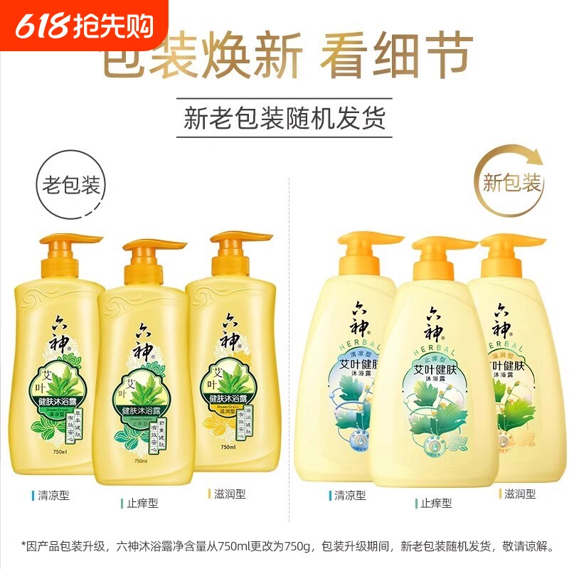 艾叶健肤沐浴露止痒滋润清凉持久留香男女沐浴乳家庭装正品