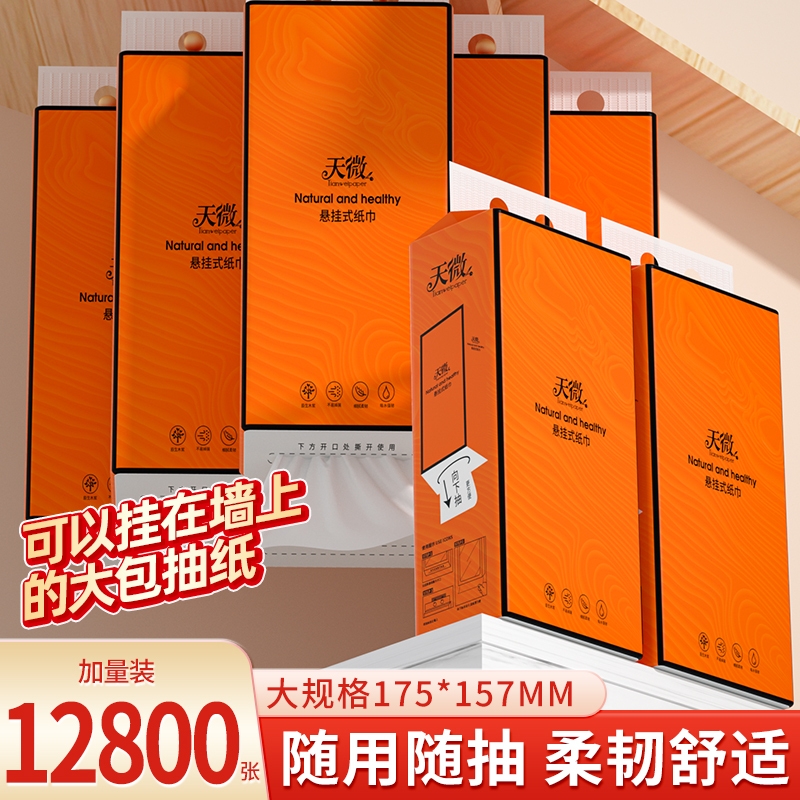 【商超同款】10大提12800张抽纸