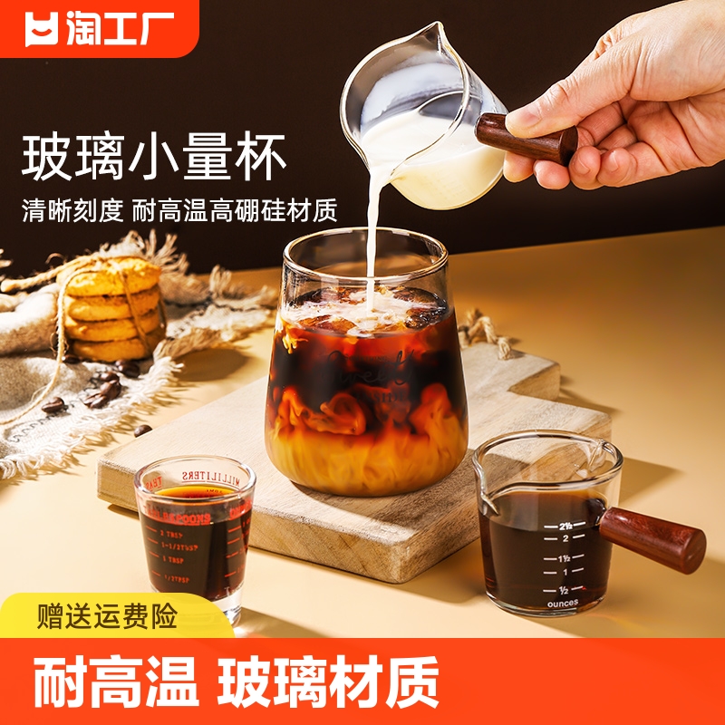 【玻璃量杯】刻度清晰精准测量