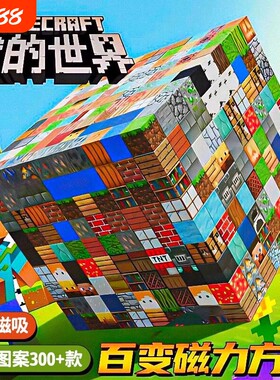 兼容乐高我的世界磁力方块积木