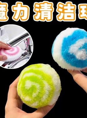新款多功能魔法清洁球卫生间洗手池瓷砖清洁刷水龙头清洁魔力抛光
