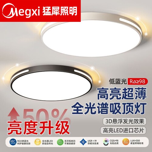 led圆形吸顶灯护眼卧室客厅大灯2025新款简约现代中山灯具奶油风 - 封面