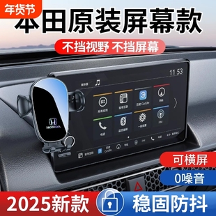 本田十一代思域型格11十代雅阁CRV皓影XRV缤智专用汽车载手机支架