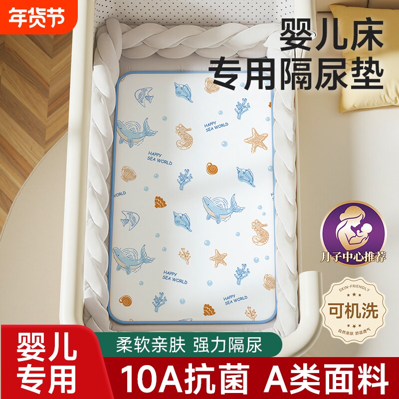 隔尿垫防水透气可水洗吸湿尿垫宝宝护理垫防滑床单a类婴儿床专用