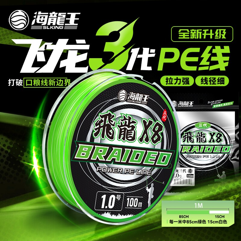 海龙王飞龙三代pe线路亚线专用主线正品超强拉力远投耐磨钓鱼线