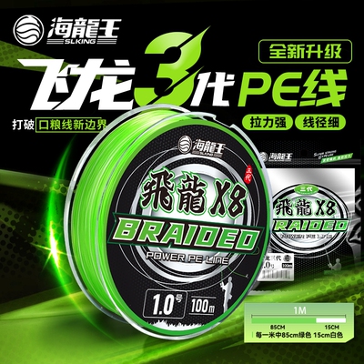 海龙王pe线飞龙三路亚线专用