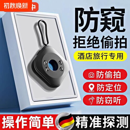 畅销爆款！摄像头智能探测仪防偷