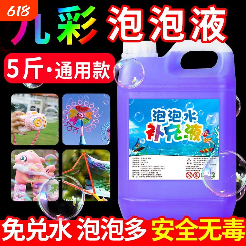 儿童吹泡泡水七彩大桶液泡泡机玩具专用免兑水高浓度安全无毒
