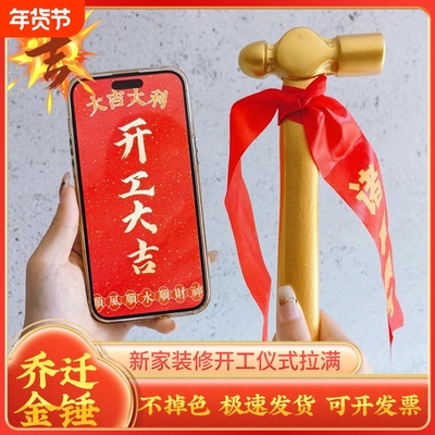 新房开工大吉横幅|超1000次加购