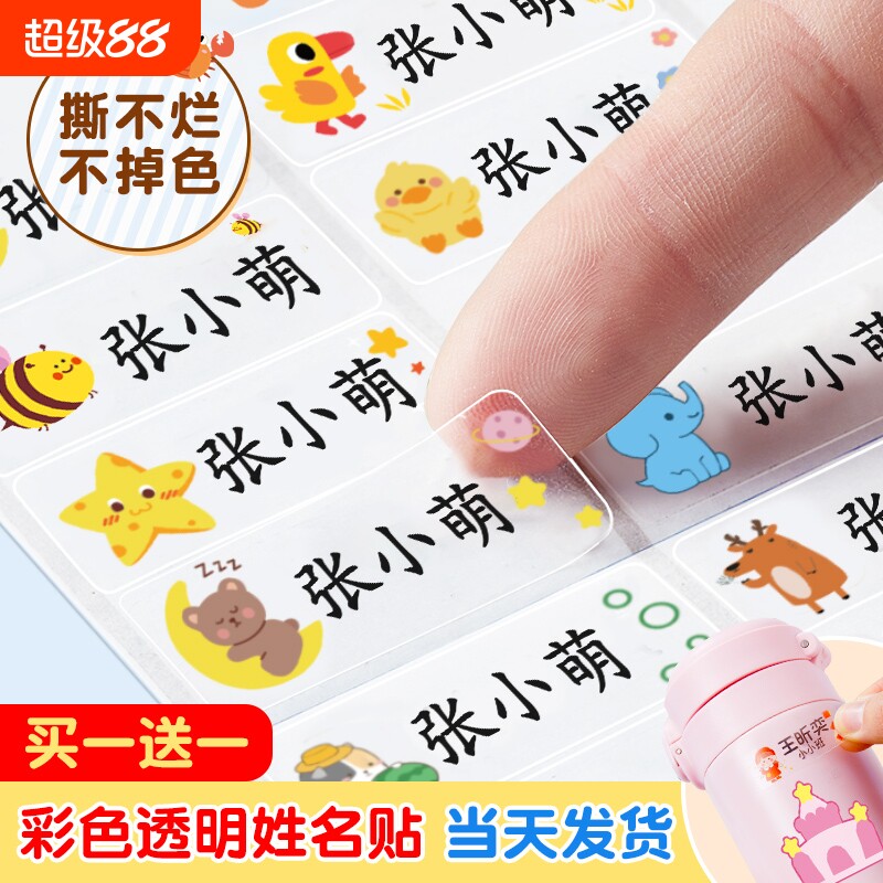 太火啦!开学爆卖2W件的姓名贴!