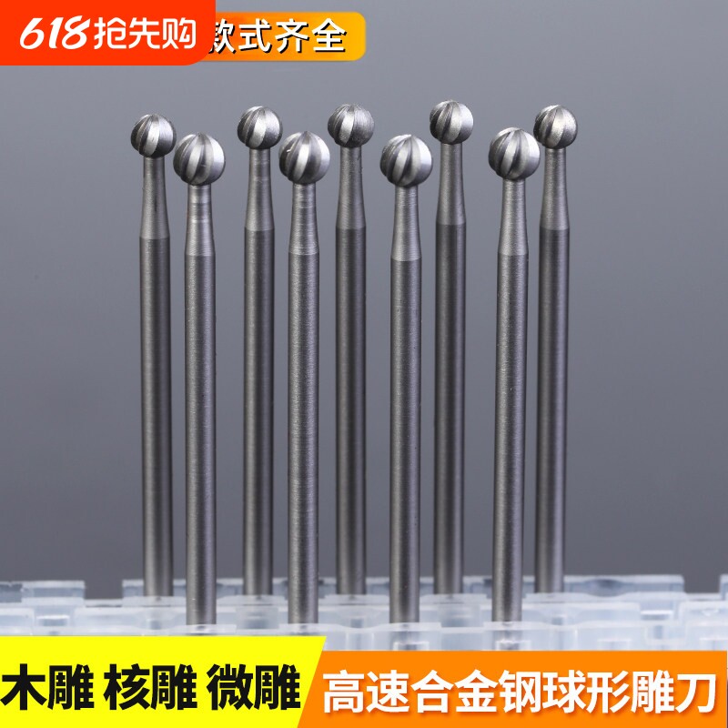 电动丸球刀球针木工木雕核雕刀微雕精雕刀具钨钢铣刀牙机雕刻工具