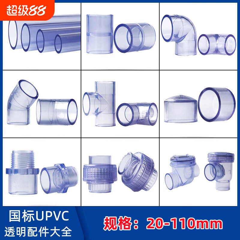 PVC透明水管硬管UPVC管件接头塑料直接弯头三通直弯活接管道管子