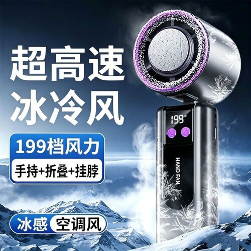 手持风扇制冷便携式小空调超强力静音桌面迷你充电式小型降温神器