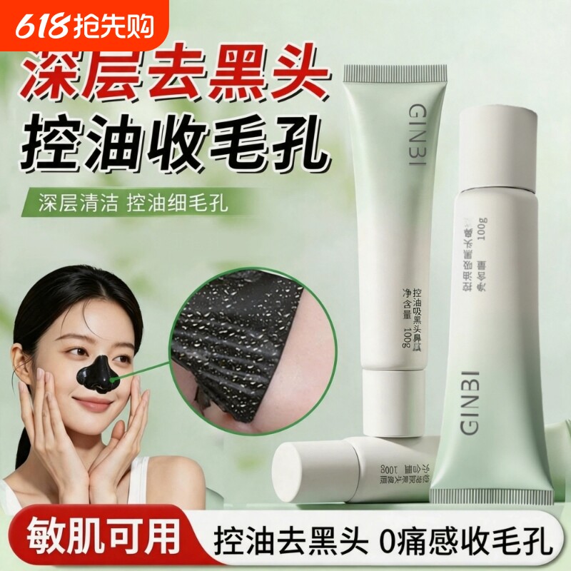 去黑头控油鼻贴收缩毛孔粉刺深层清洁闭口撕拉神器导出液男女专用