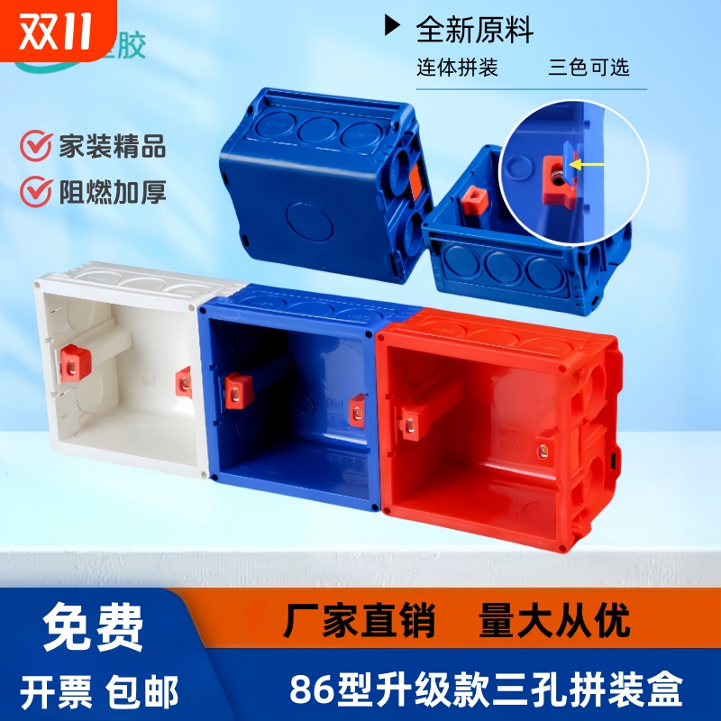 86型暗装底盒PVC三孔拼装接线盒电工暗盒插座开关盒面板连体阻燃