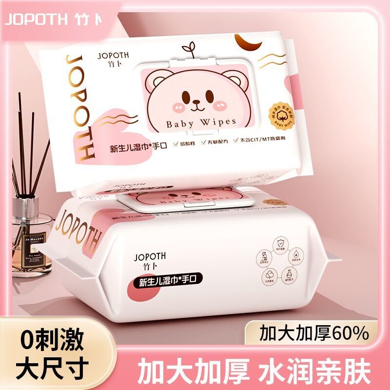 婴儿湿巾纸学生儿童湿巾纸新生宝宝手口可用家庭装大包80抽