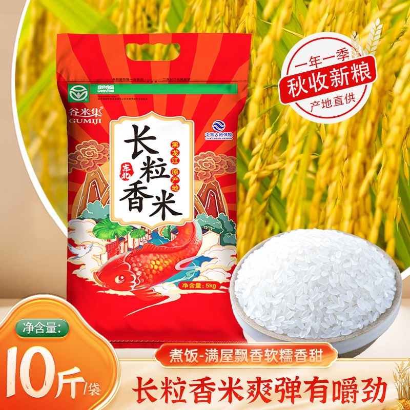 谷米集香米5kg|回头客超5500人