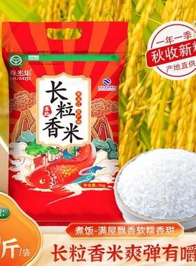 谷米集东北长粒香米5kg大米香米黑龙江米新米糯粥米米饭香稻优质